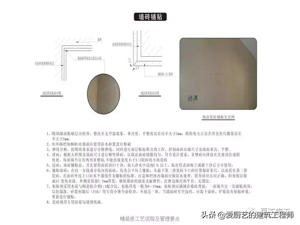 图解装饰装修工程施工工艺流程，用图片的形式解析施工，请收藏