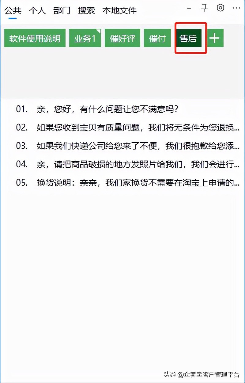 淘宝售后话术大全