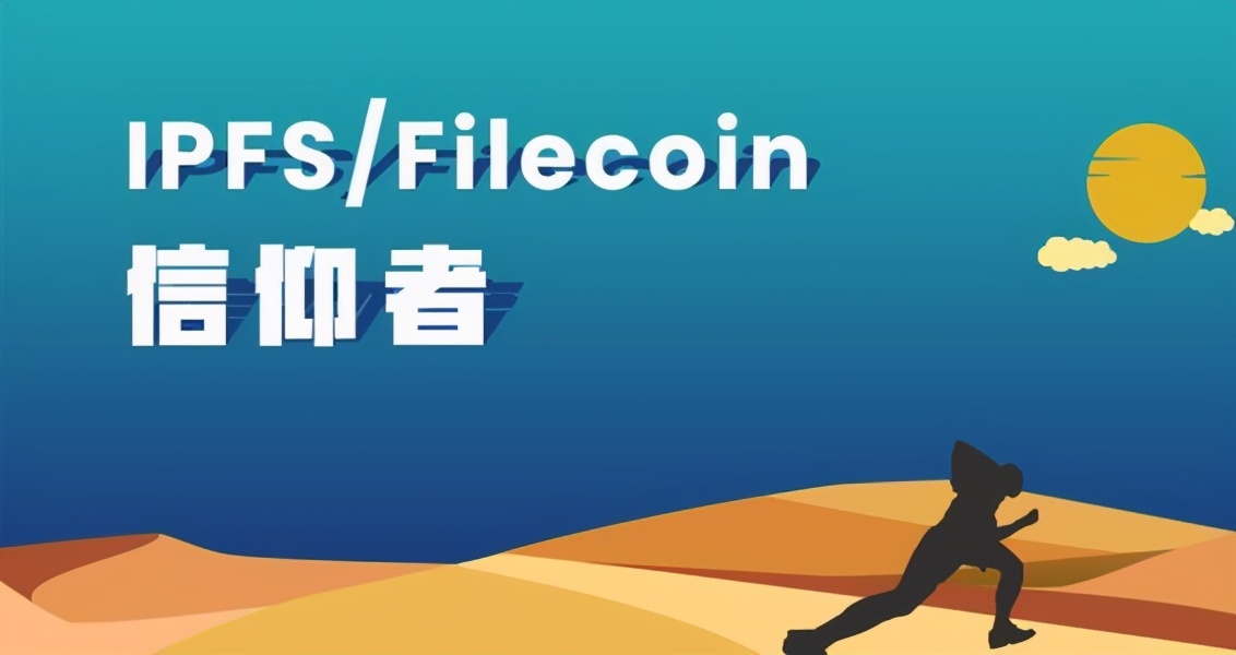 「深度解析」 为什么说Filecoin未来价值无限？