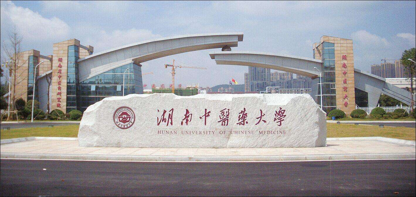 都叫中医药大学，咋差别这么大呢？性价比超高的中医院校大盘点