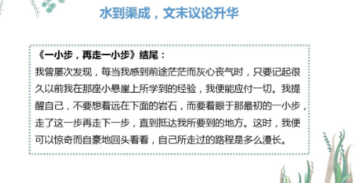 作文总是抓不住重点？教你一招“画龙点睛”法~