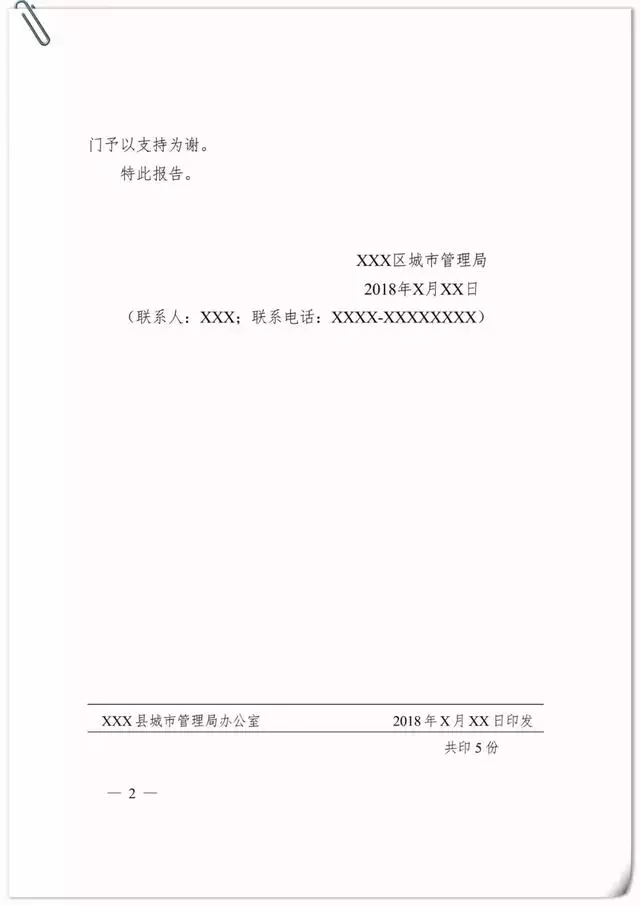 3种公文格式、16种公文模板及11种其他模板