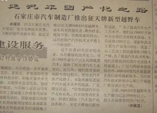 “火车拉来的城市”造汽车？——窥探石家庄汽车工业的前世今生