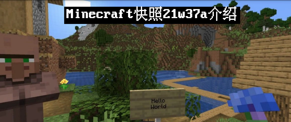 我的世界21w37a：1.18首发快照，生存难度升级！刷怪笼将无视亮度