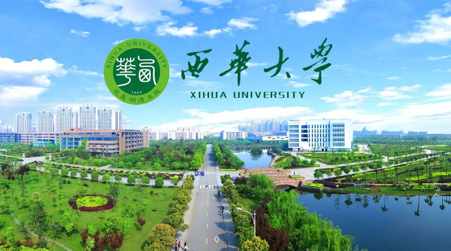 西华大学2020年人才招聘公告