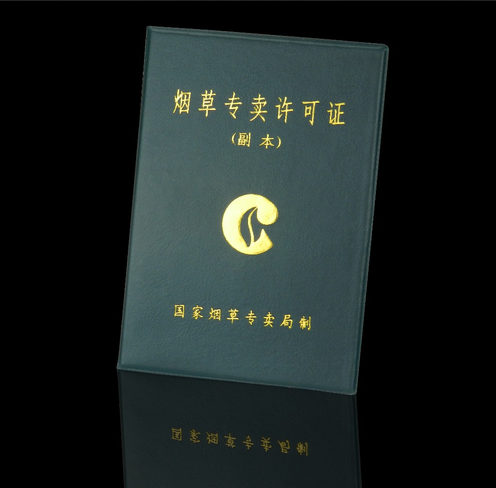 在南宁开一家烟酒专卖店，需要办理什么证件？这个证不能少