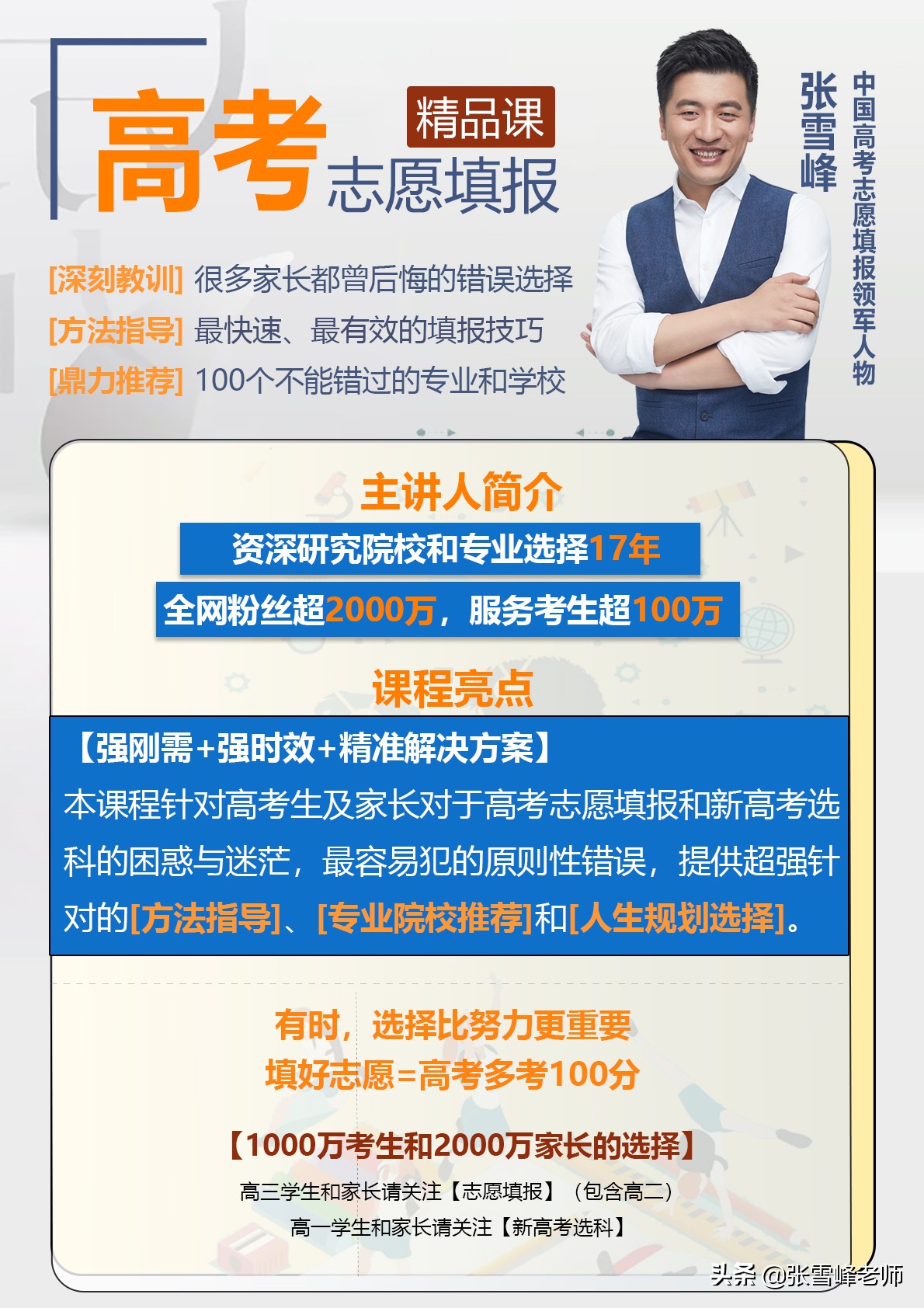 张雪峰讲高考:这20个文/理专业最适合考公务员，排第一的年年最火