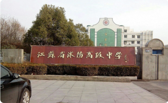 江苏有所“硬核”县中，虽然知名度不高，但一本上线率却很突出