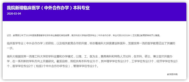 南方科技大学医学院怎么样？值得报考吗？