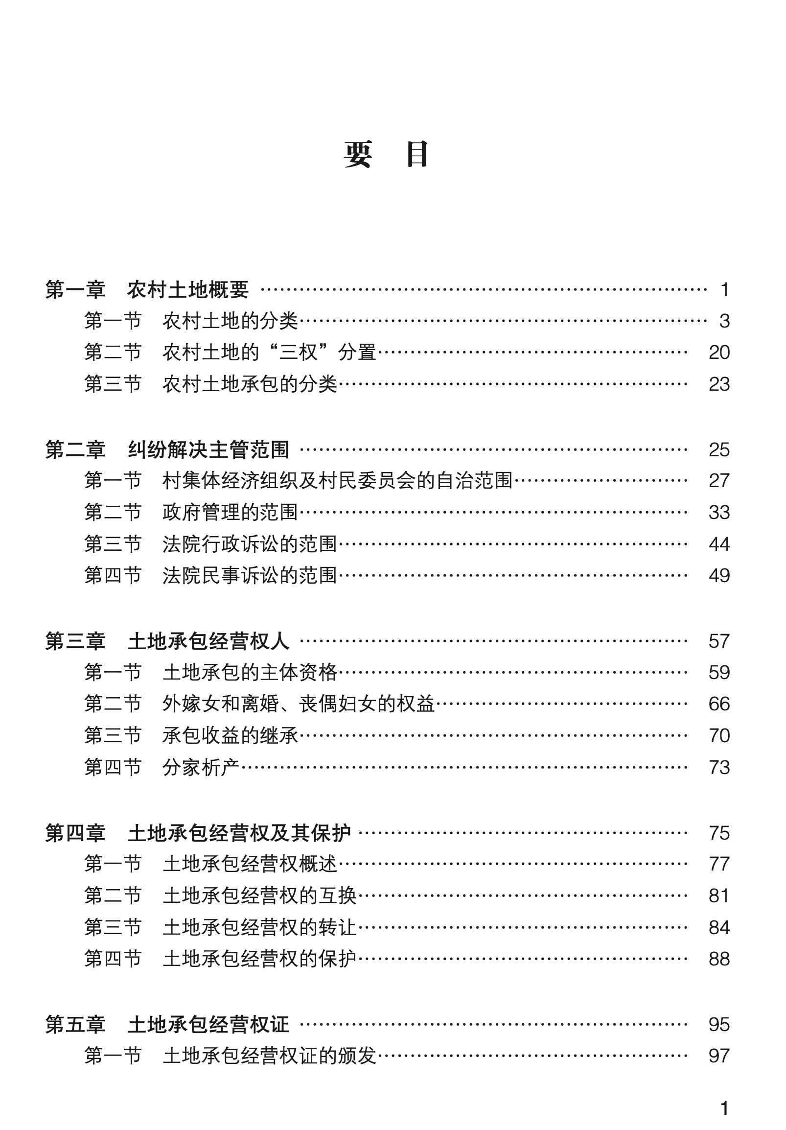 新编类案诉讼请求及案由关联规范指引