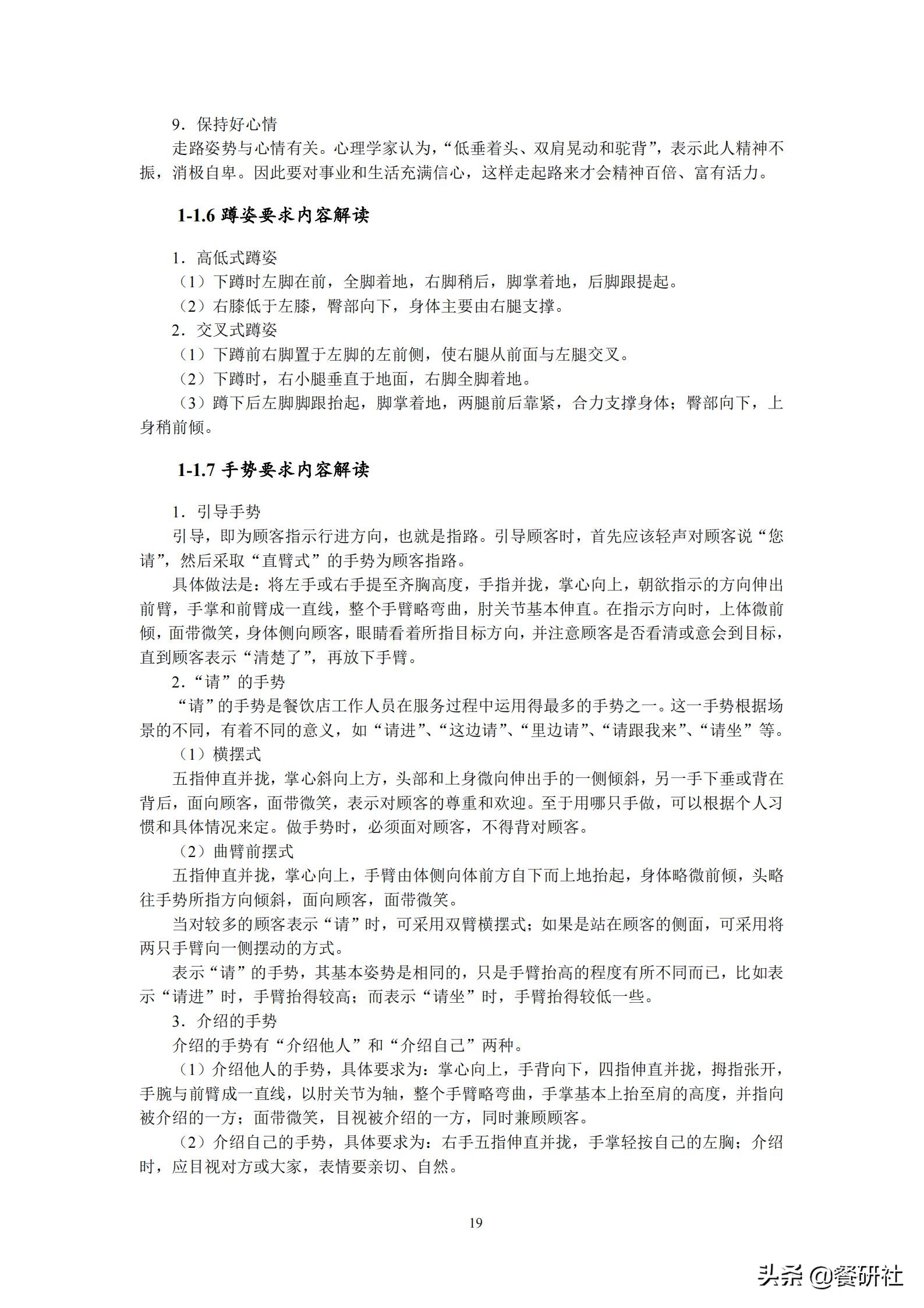 餐饮管理培训大典：200+操作流程/表单工具（462页文档）