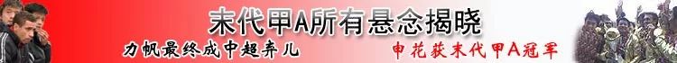 中超为什么要降级(当年中国联赛为什么会出现输球才能保级的奇葩现象？)