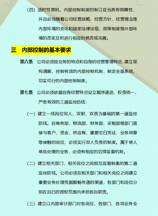 看完财务经理做的内部控制规范，怪不得能拿80万年薪，佩服