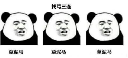 熊猫头表白三连表情包