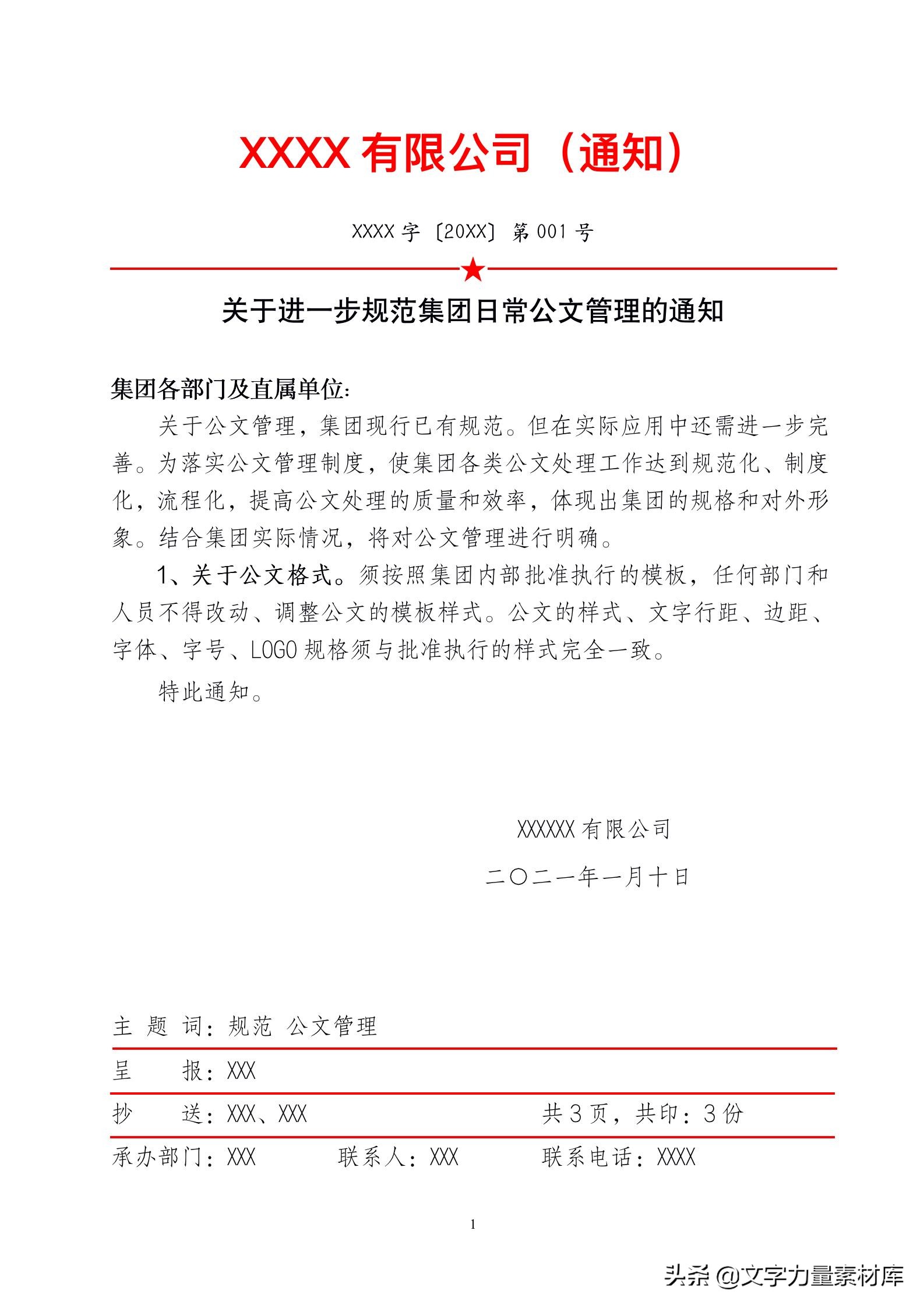 行政干货｜企业常用公文写法及范文，拿来就能用