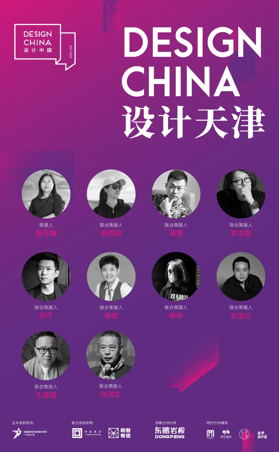 设计中国年度总竞演即将开演，7大空间实验策展，7种地域文化表达