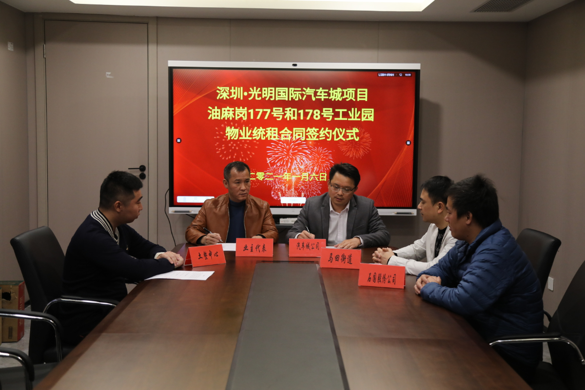 攻坚克难进行时④ 10家工业园已签订清租协议，光明国际汽车城二期统租正稳步推进！