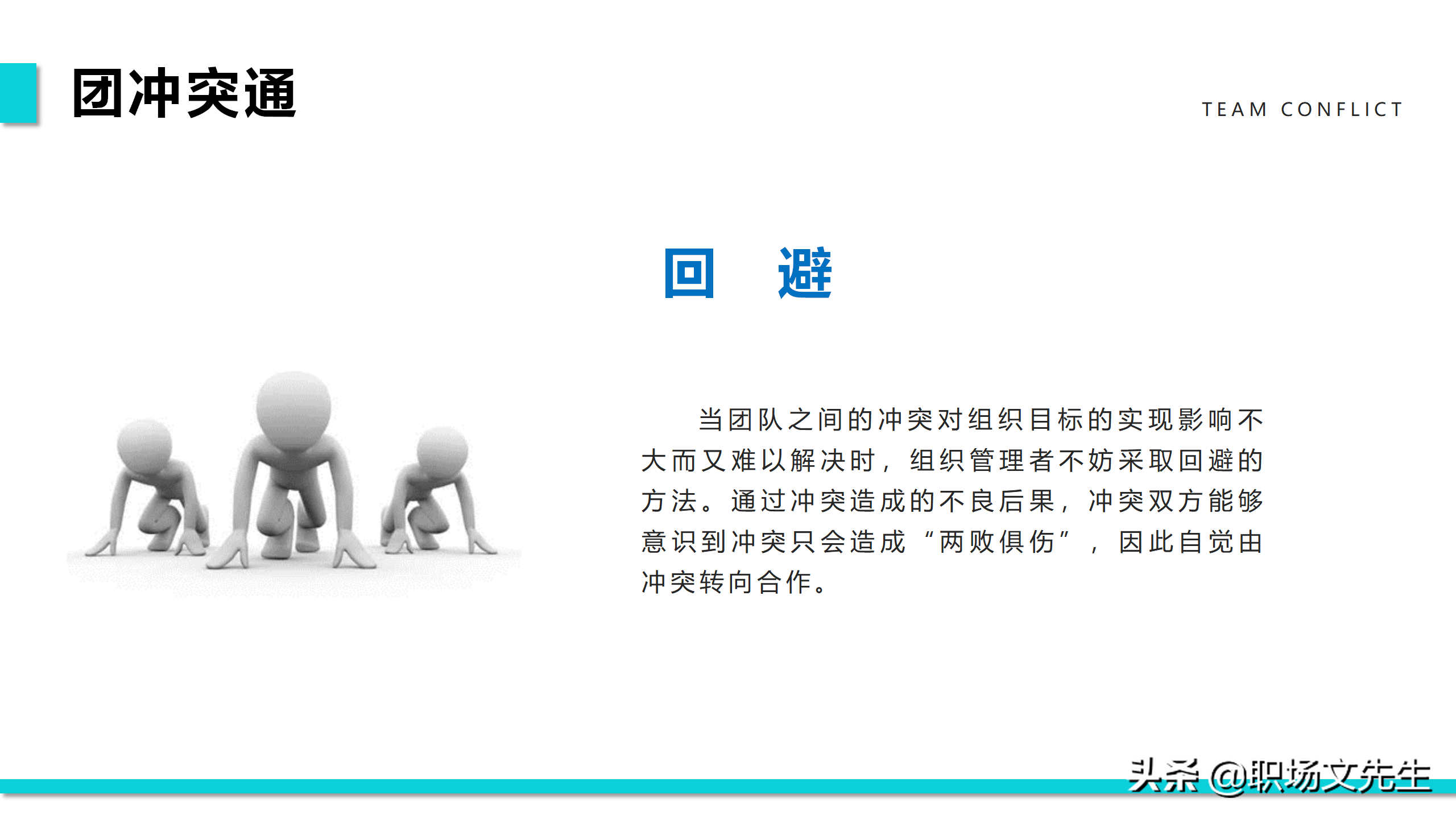 提升团队执行力，40页团队管理培训PPT课件，团队管理激励方法