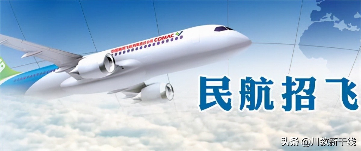 南航招飞高考多少分（中国民用航空飞行学院启动招飞工作）