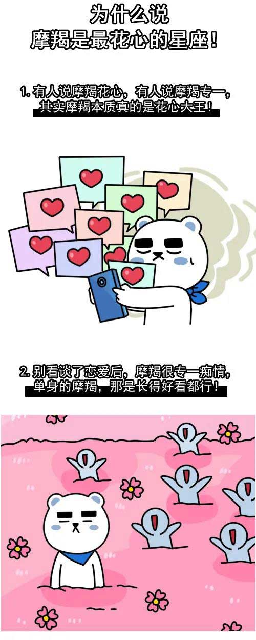 为什么说摩羯是最花心的星座