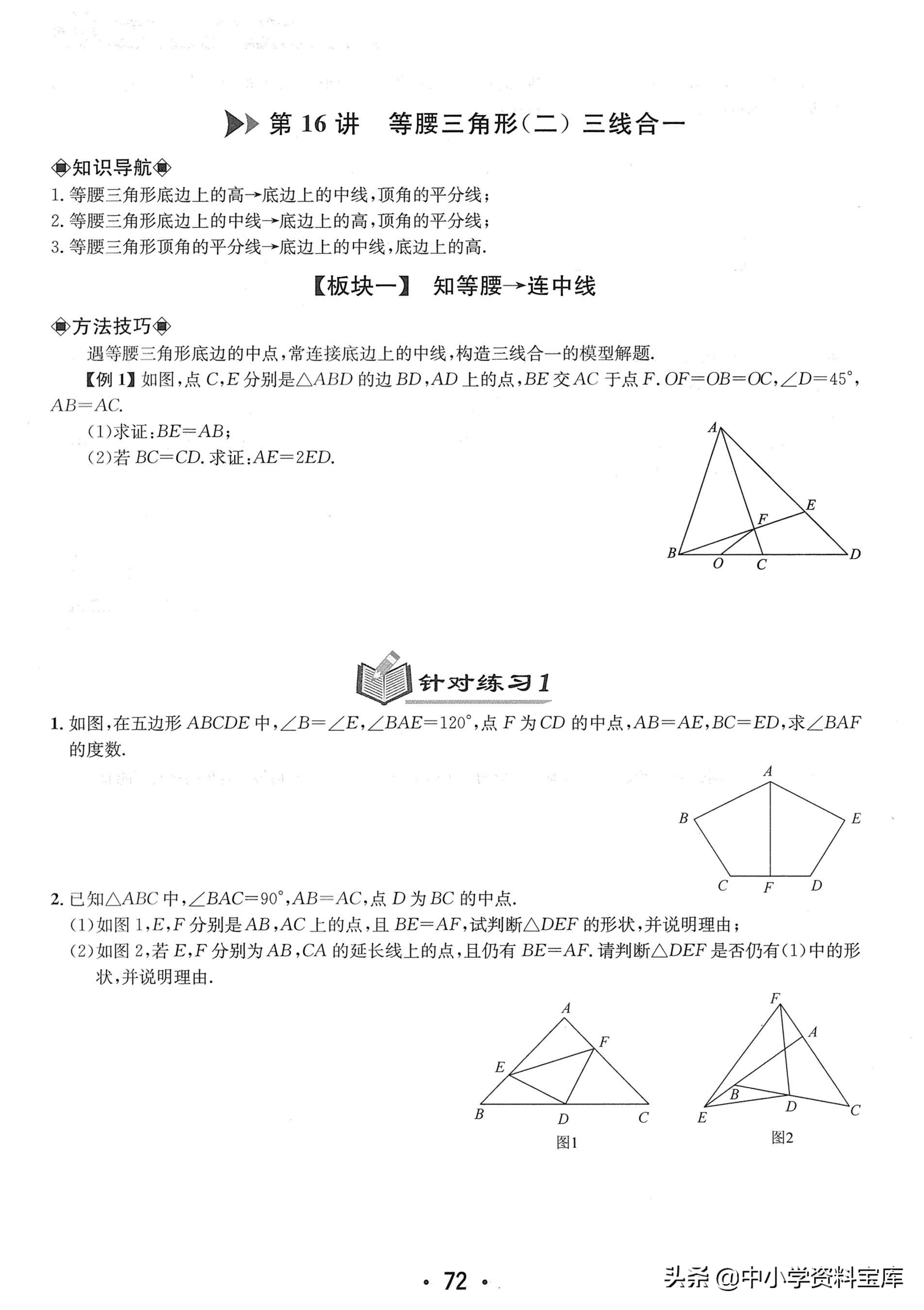 等腰三角形有几条对称轴(八年级培优——等腰三角形专题)