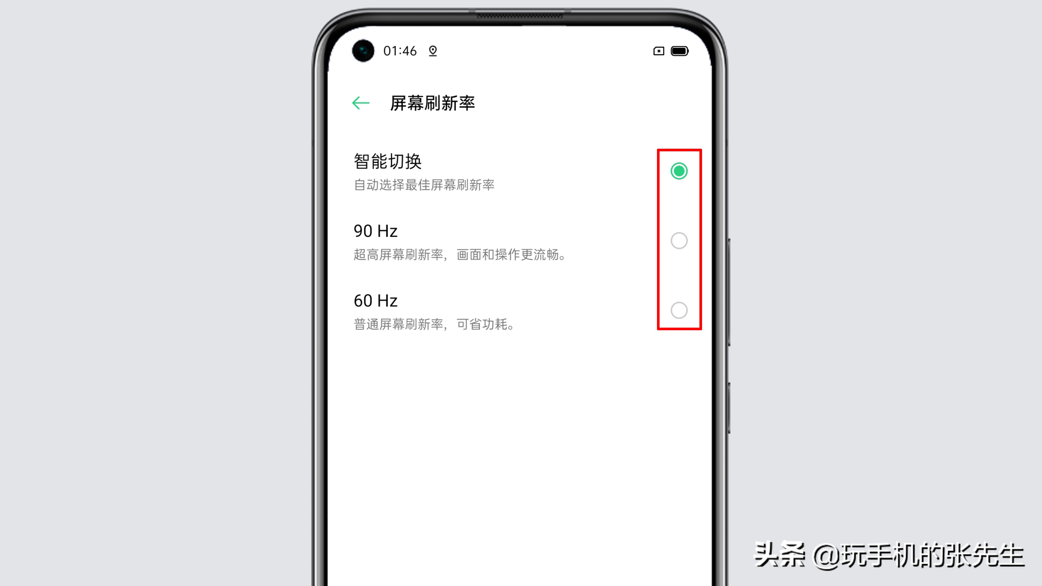 手机屏幕刷新率怎么调（手机设置屏幕刷新率方法）