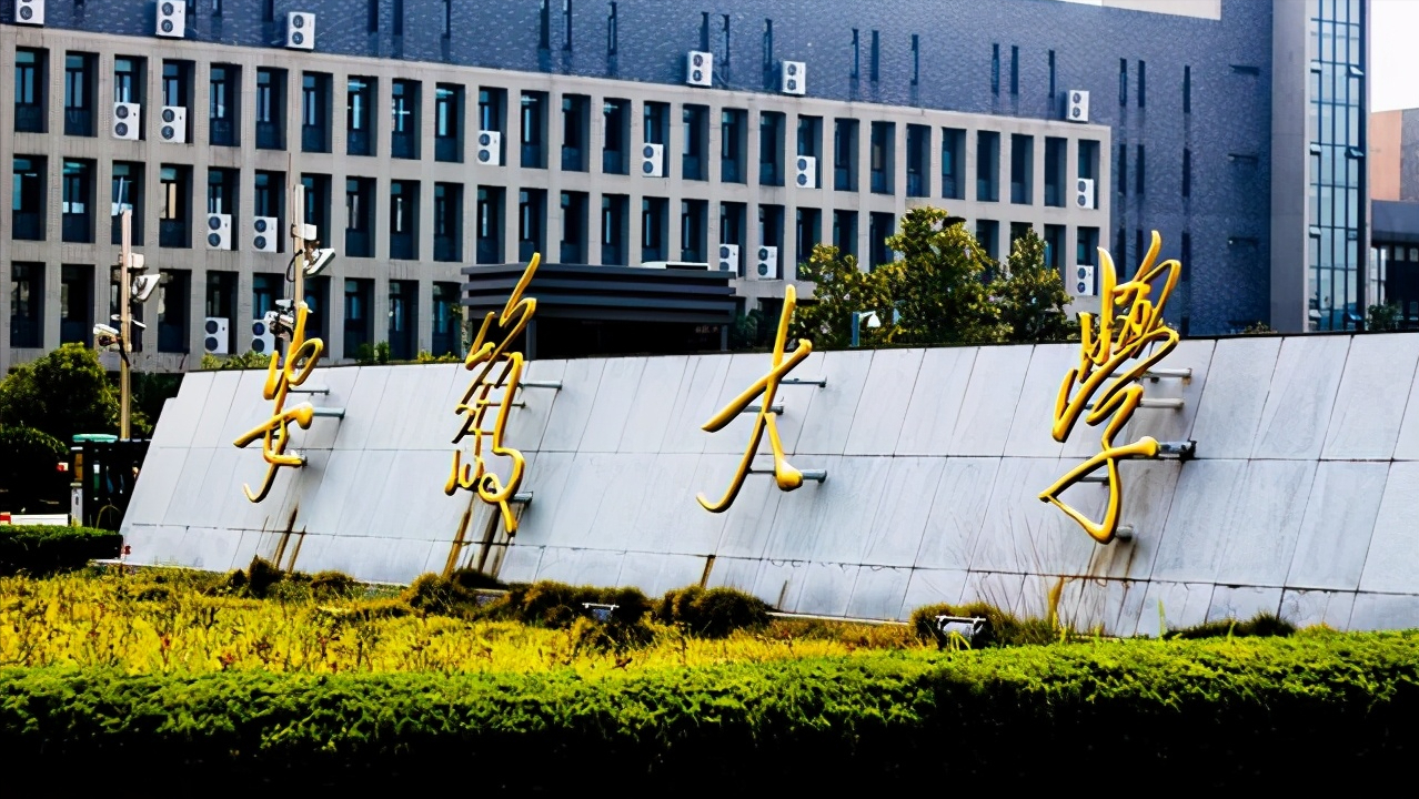 安徽大学教务管理系统（华东师大）