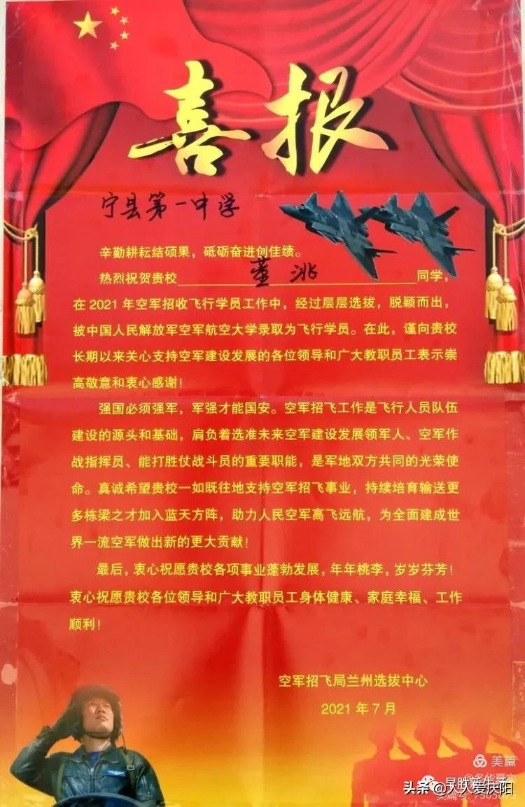 宁县一中飞行员同学 领录取通知书啦