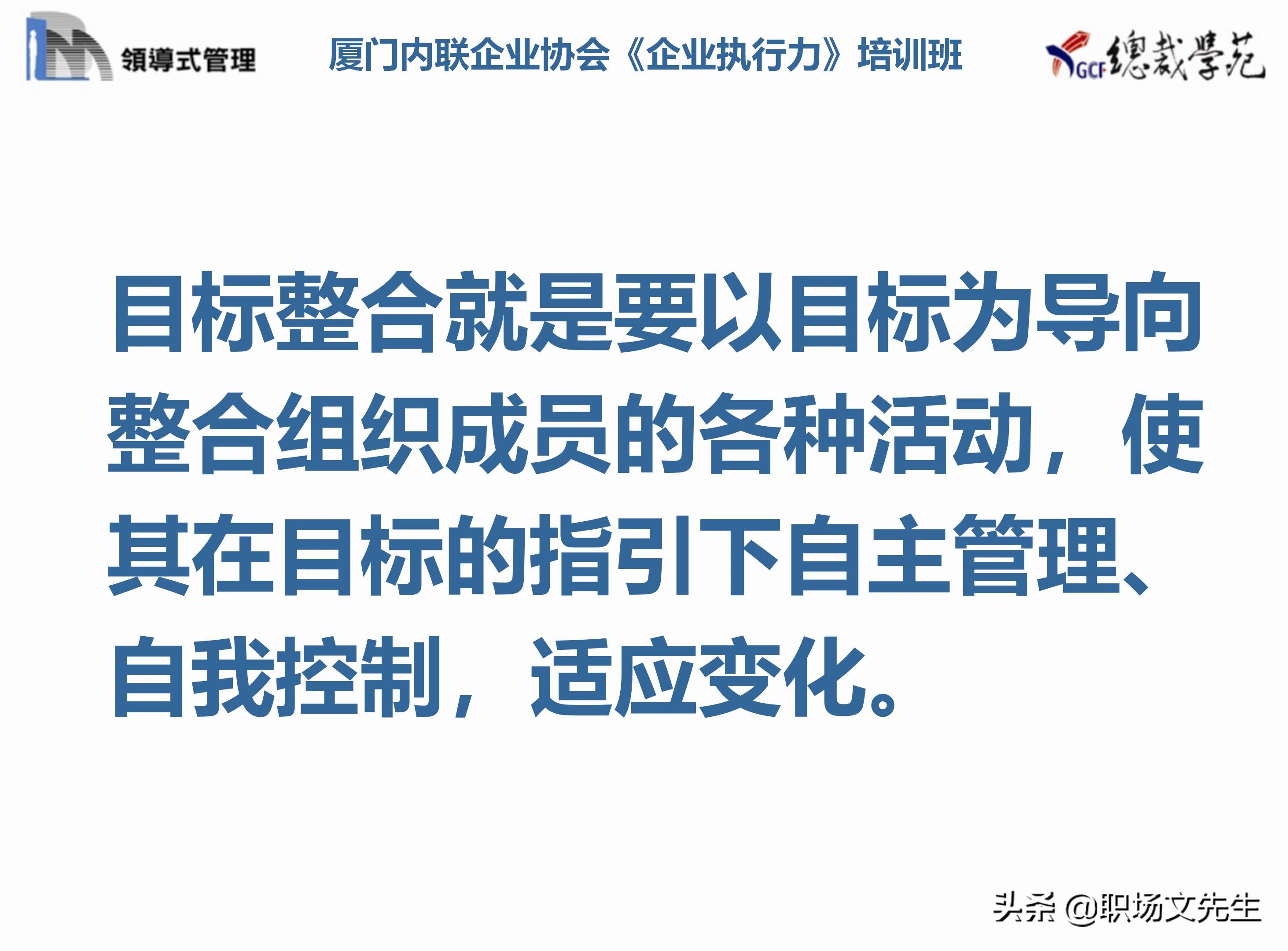 总裁班培训课件：80页实施领导式的管理，提升主管人员的执行力