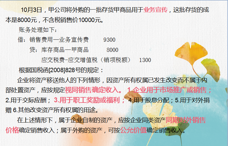 爱了！掌握这套销售账务处理全能图解，老板：财务主管你来当