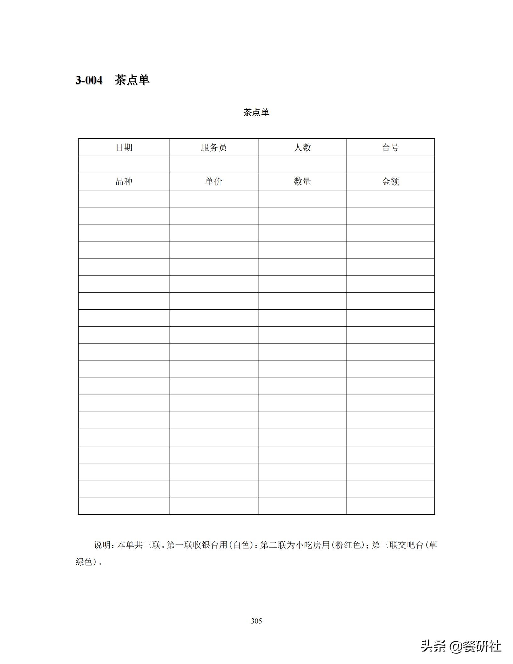 餐饮管理培训大典：200+操作流程/表单工具（462页文档）