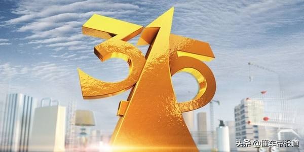 特写 | 上广告等于“上岸”？盘点历年3·15晚会前汽车广告