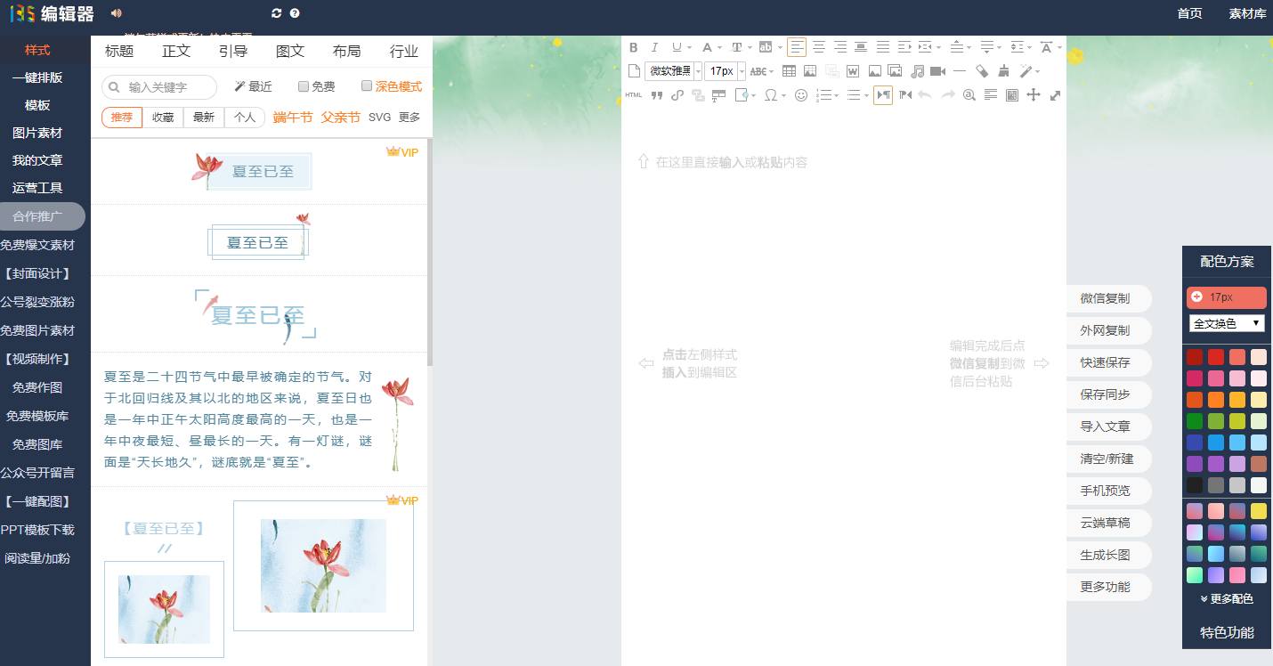 公众号文章编辑器有哪些？哪款好？