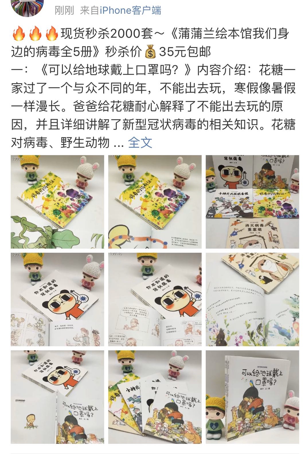 盗版童书秒杀价低至0.01元，小心！朋友圈分销你就侵权了