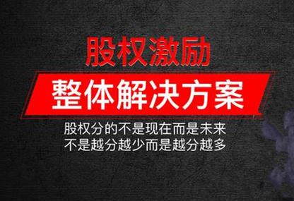 越来越多的教育培训公司进行股权激励，如何设计股权激励方案呢？