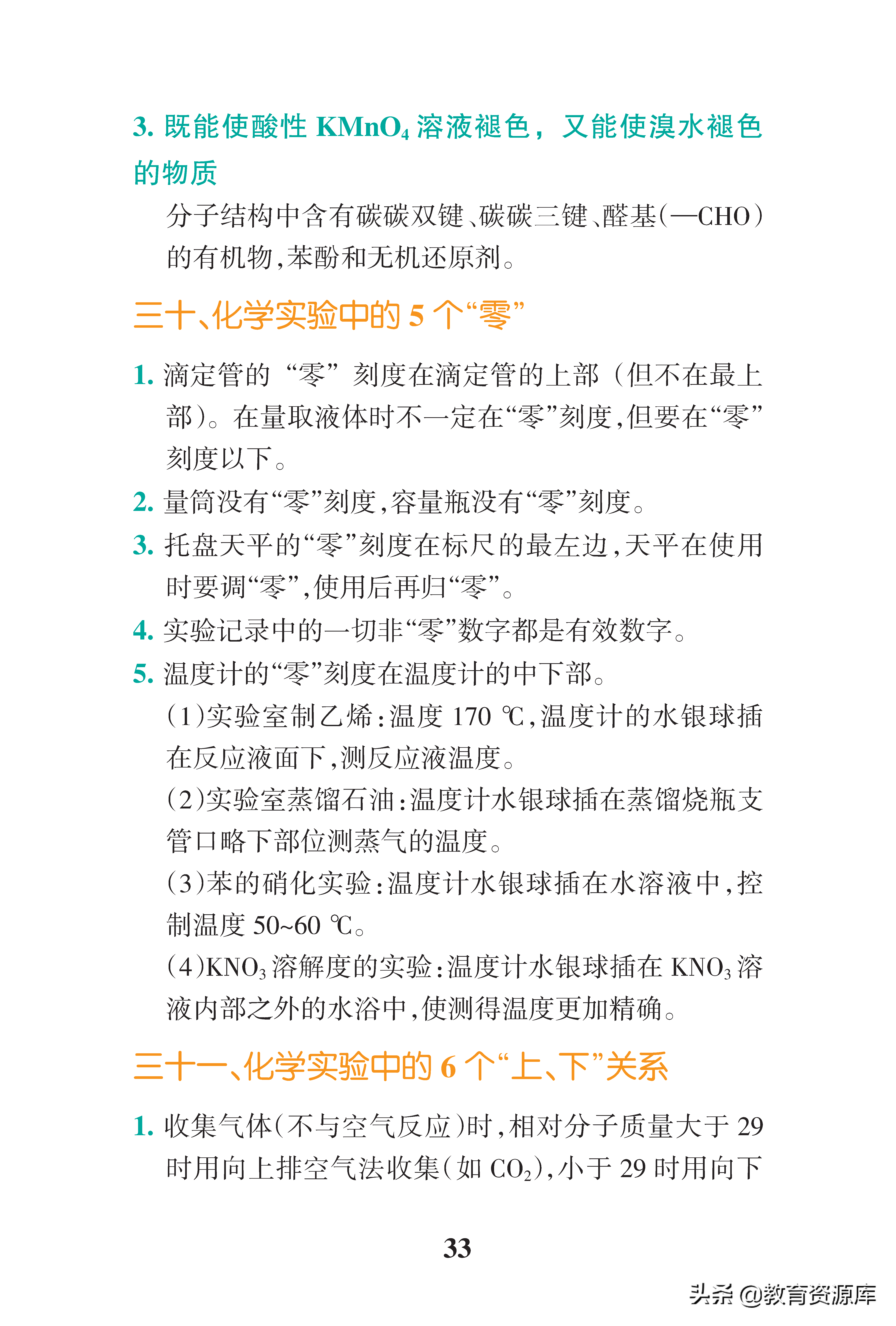 高中化学：高考化学高频考点总结