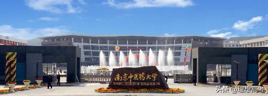 院校解读——南京中医药大学