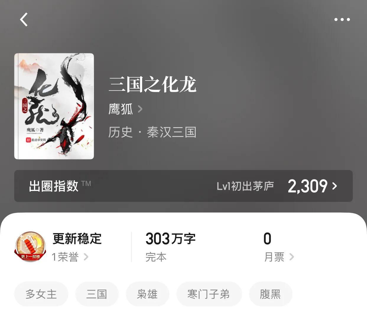 八本秦汉三国小说，我将把铁血化作永恒的意志让华夏文明永存不朽