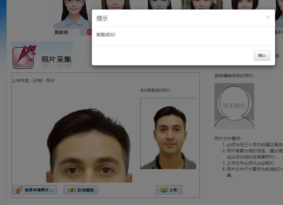 陕西省会计资格考试报名流程及相关证件照电子版处理教程