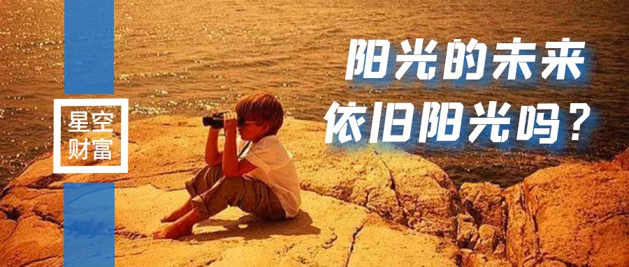 阳光电源︱净利15亿！却无奈竞争对手太强大？