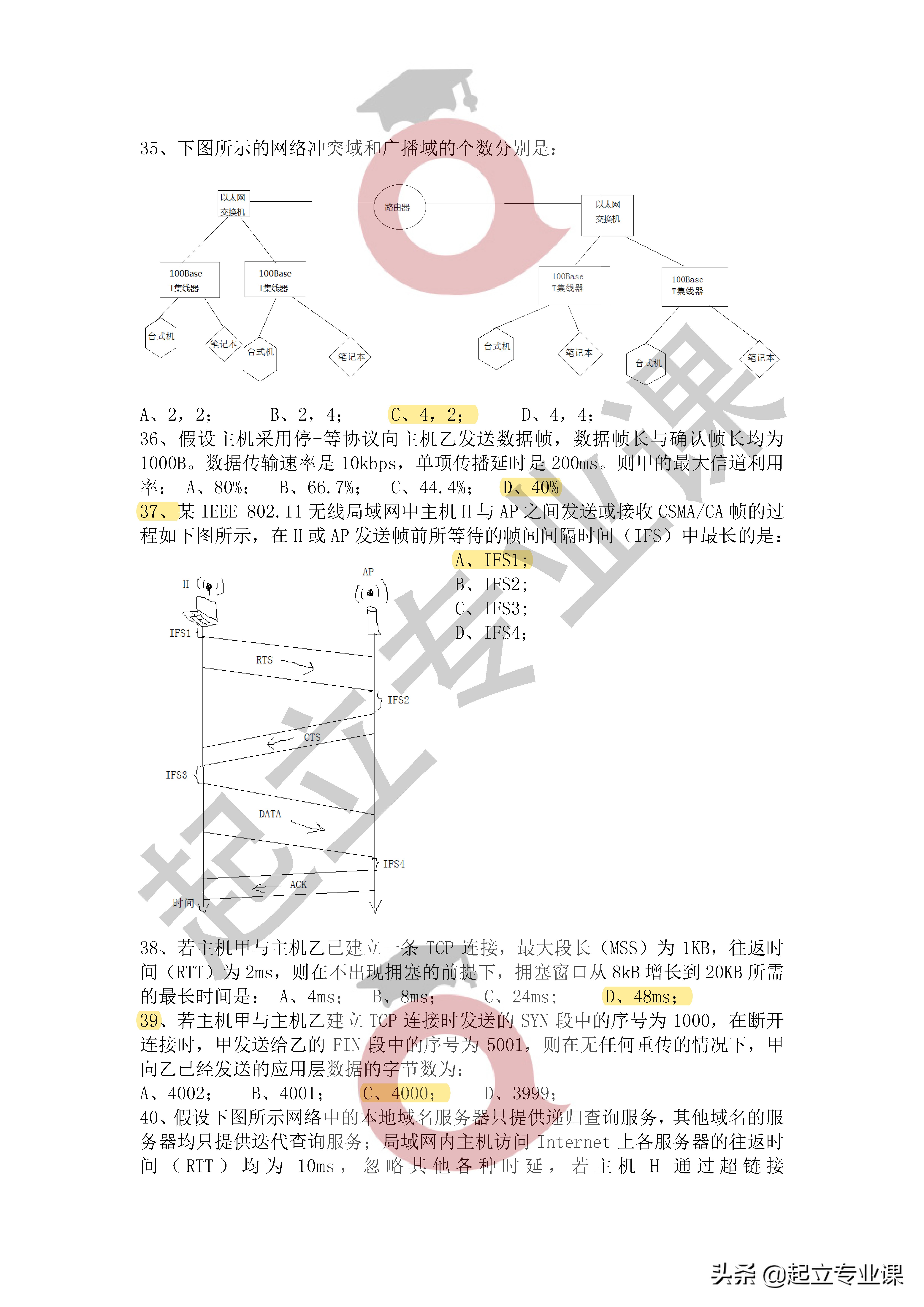 2020年408真题答案解析