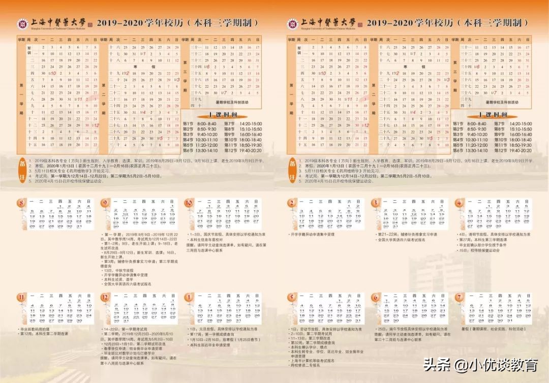 19年上海大中小学校历考而优大盘点！开学时间和寒假天数皆可知