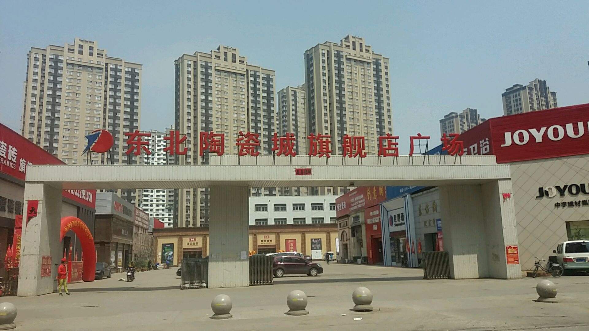沈阳家居装修建材(沈阳正规家居装修公司)