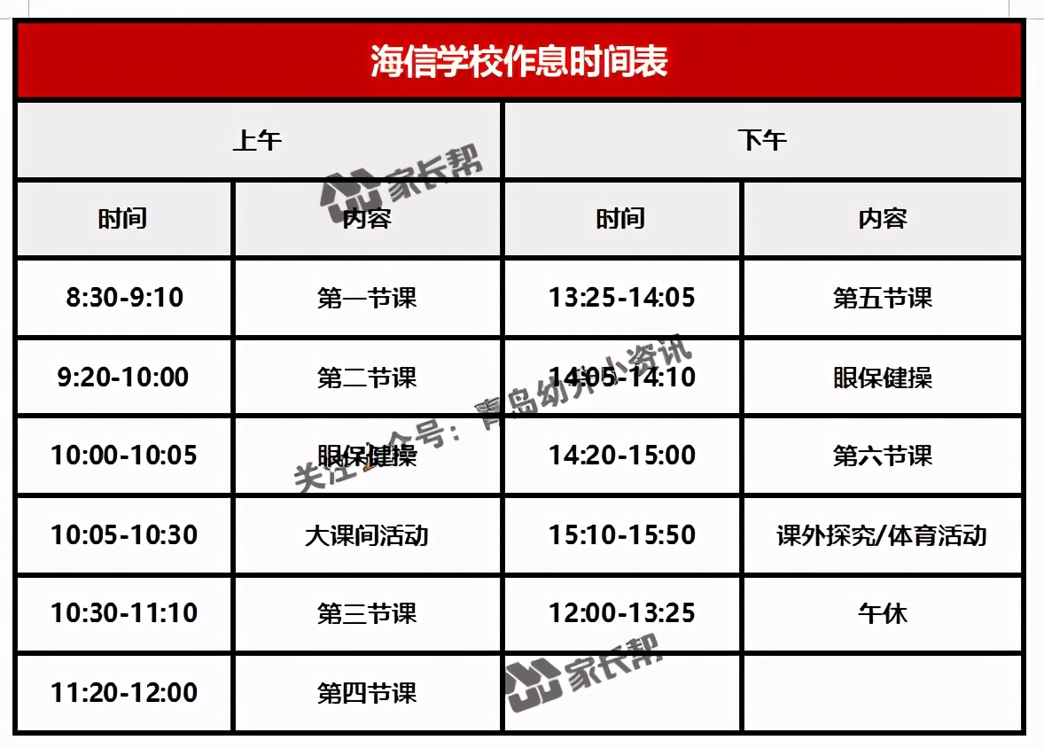 青岛「公办+民办小学」作息时间表及课程表汇总
