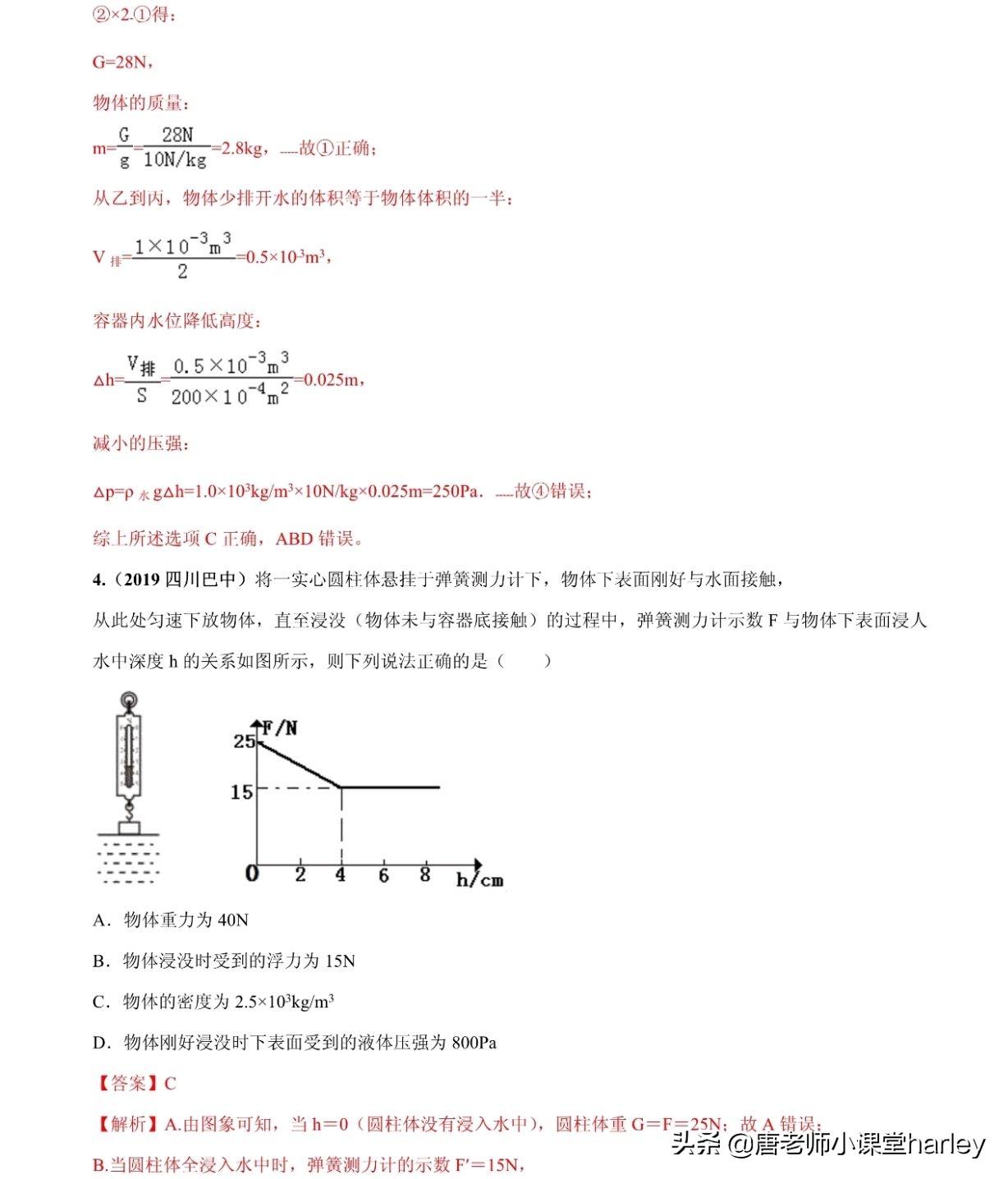 中考物理：浮力五大类型计算题+四大解题方法+真题专练，培优必备