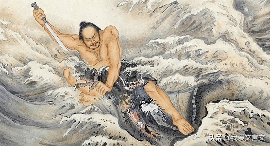 经典文言文赏析 | 次非斩蛟