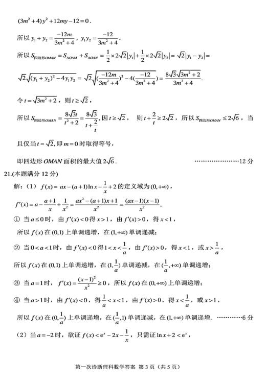 甘肃2020年高三第一次高考诊断考试理科数学试题+答案