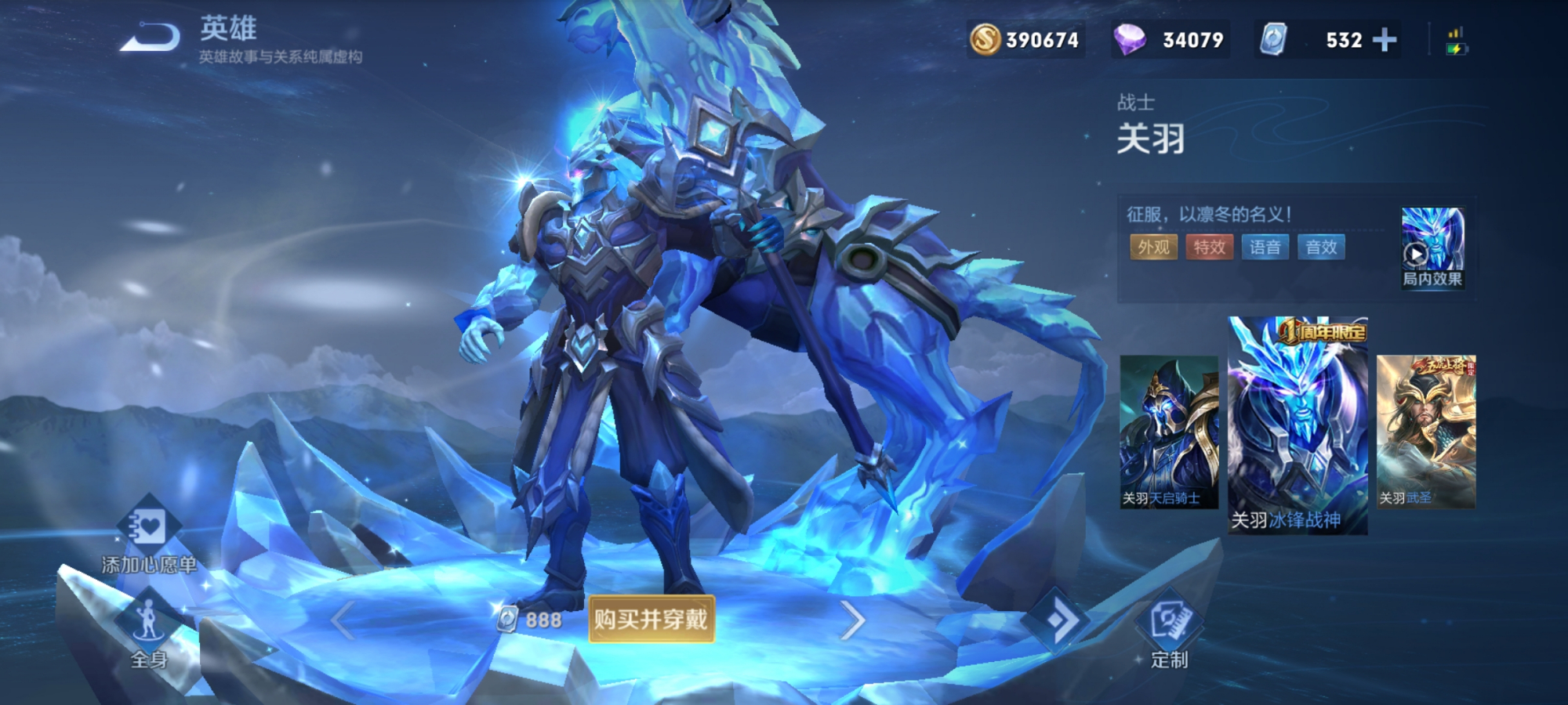 冰封战神皮肤多少钱(为何很多玩家不玩关羽也要买冰封战神) - 价格