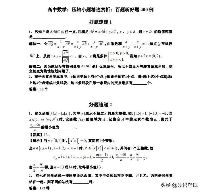 19年高考预测：高中数学压轴必做400题，学霸都在刷的经典题型！