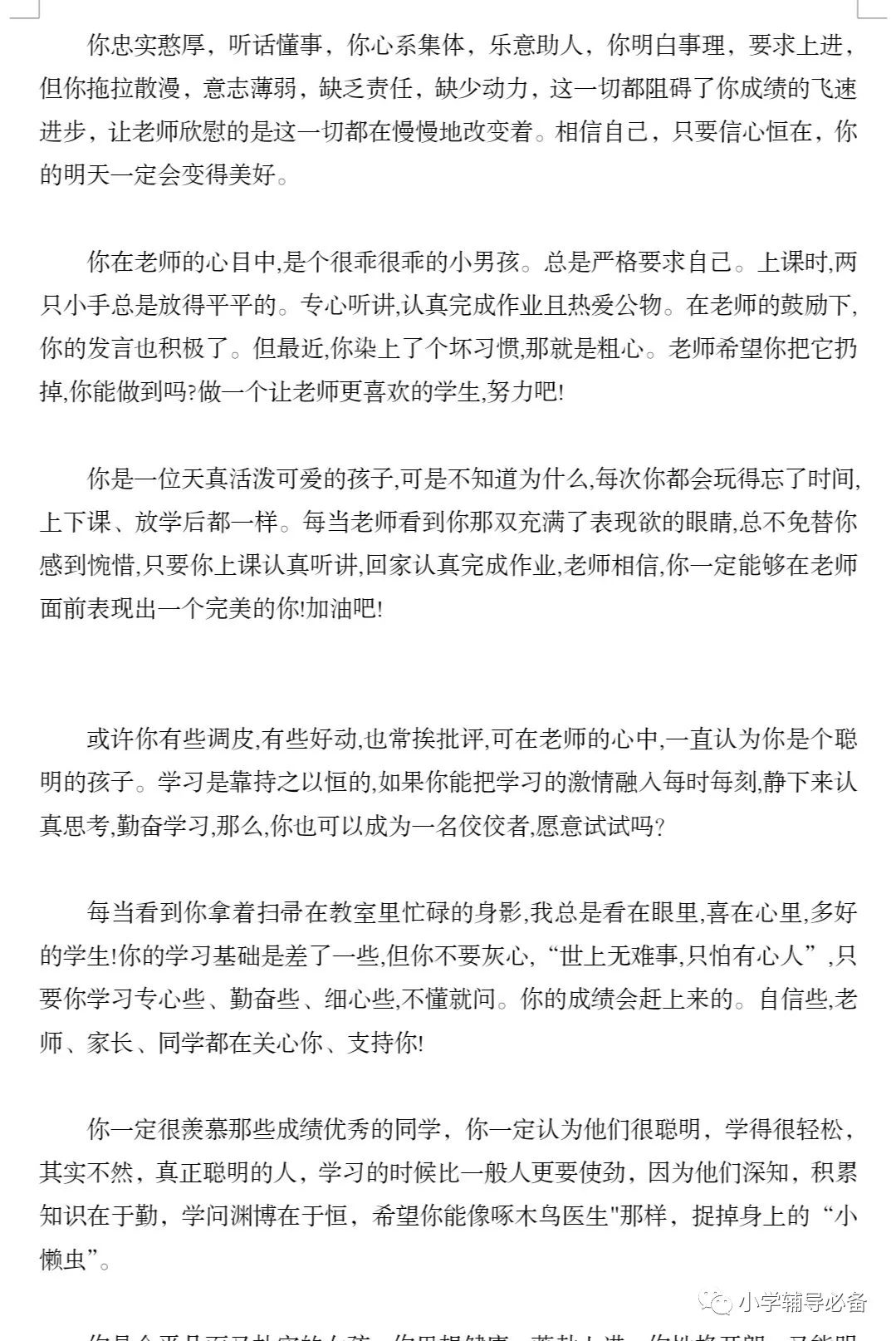 期末学生评语大全！快来保存下载吧